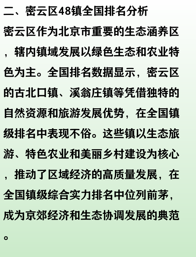独家更新：北京平谷、密云、延庆及天津西青区48镇全国排名