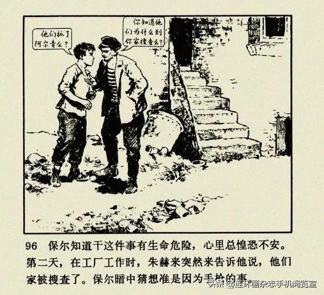 连环画《钢铁是怎样炼成的》01