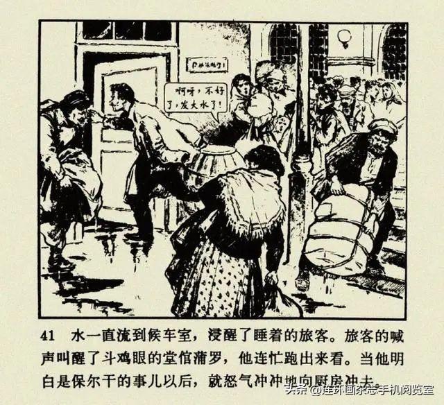 连环画《钢铁是怎样炼成的》01