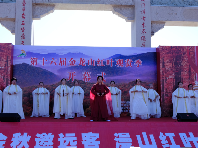 阿城区举办第十六届金龙山红叶观赏季开幕式暨千人登山活动