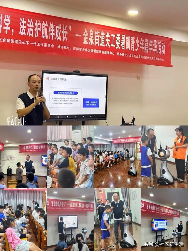 AI机器人当“法治老师”！金泉街道这场青少年活动科技感爆棚