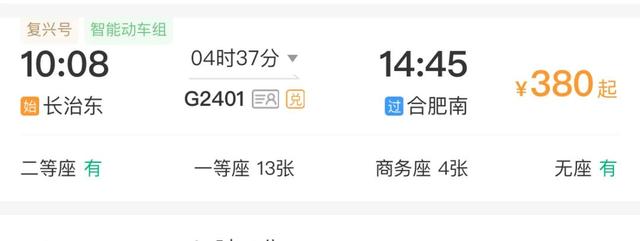长治→热门城市！高铁提醒！