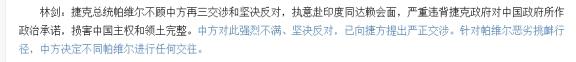 中方作出决定,不再同捷克总统交往,话音刚落,捷克回应2句话