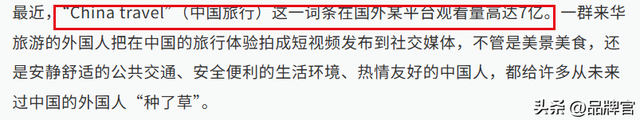 超7亿播放量！3500万外国游客涌进中国，新的趋势来了！