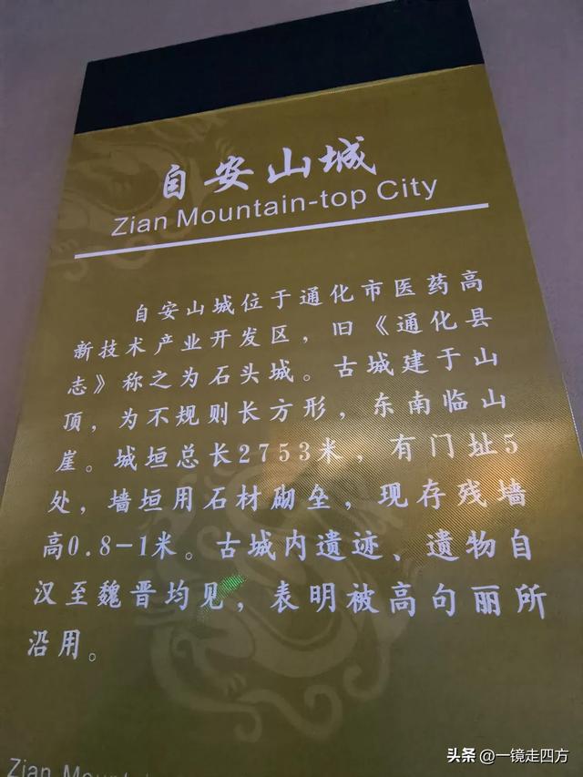 通化市历史博物馆（一）
