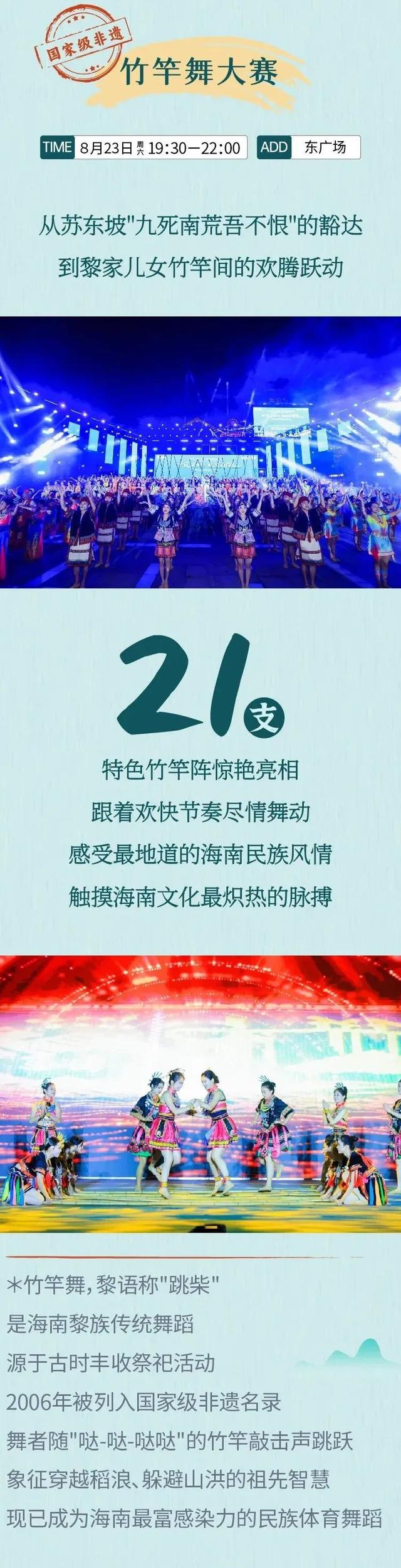 东坡老码头非遗必打卡 | 本周邀您共赏海南风情欢乐竹竿舞·海岛狂欢夜
