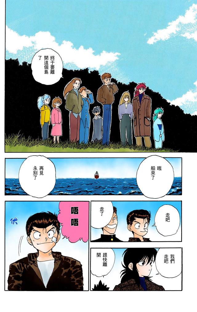 漫画 欣赏 - 幽游白书（彩色版） 13