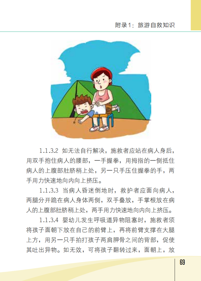【旅游安全】文化和旅游部《旅游安全实务手册》——旅行意外险攻略篇