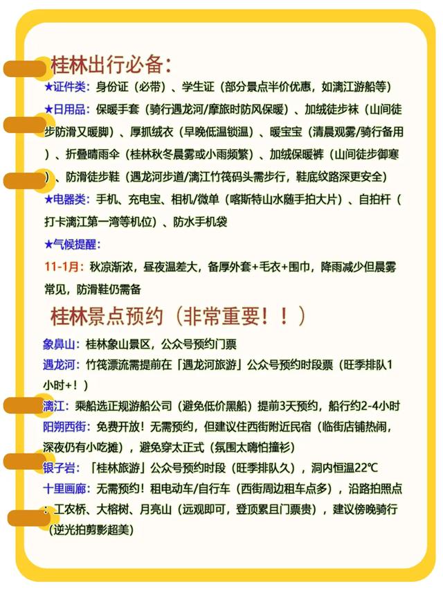 桂林7刷老司机避坑指南!最全攻略省90%冤枉钱不踩雷