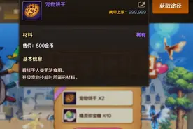 DNF手游：宠物饼干到底是不是陷阱？21万泰拉换2%附加伤害！图片