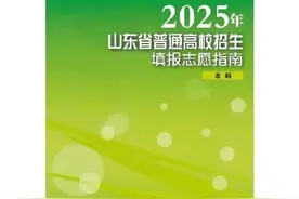 2025年山东高校招生计划(大绿本)出来了图片