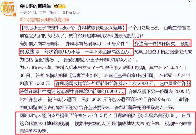 一天5个瓜！小米曝王腾泄密被辞，顶流赌博、姐夫出轨、个个离谱