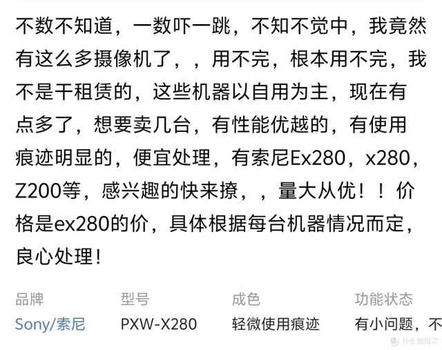 大量索尼肩扛摄像机流入闲鱼，原价33000元，如今二手1500元？
