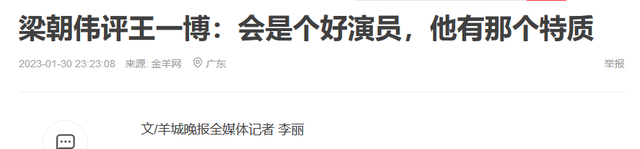 梁朝伟没有撒谎，“不合群”的王一博，才是娱乐圈真正的聪明人