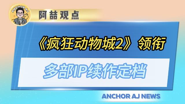 《疯狂动物城2》领衔，多部IP续作定档！这个冬天银幕不再寂寞