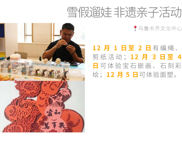 2025 年最后 31 天，在乌鲁木齐怎么过？