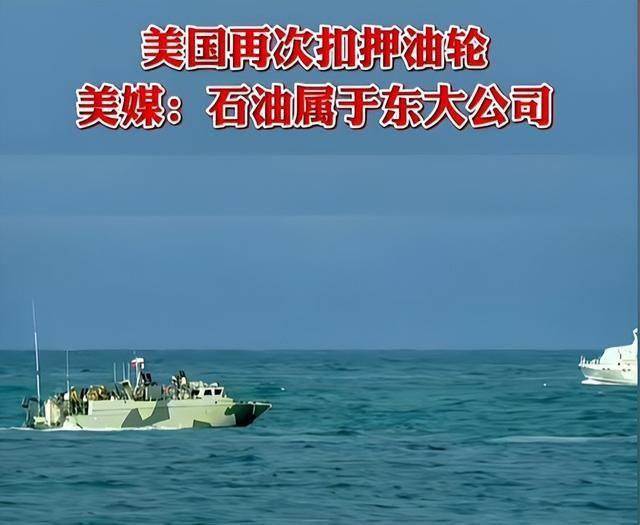中国无视特朗普封锁，继续买委石油，美军突袭，抢走中国石油？
