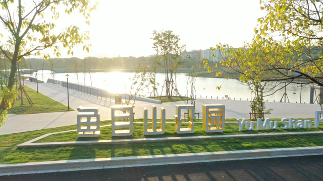 一条城景交融的“生态廊道”——探析鱼目山公园多维游览体系设计打造