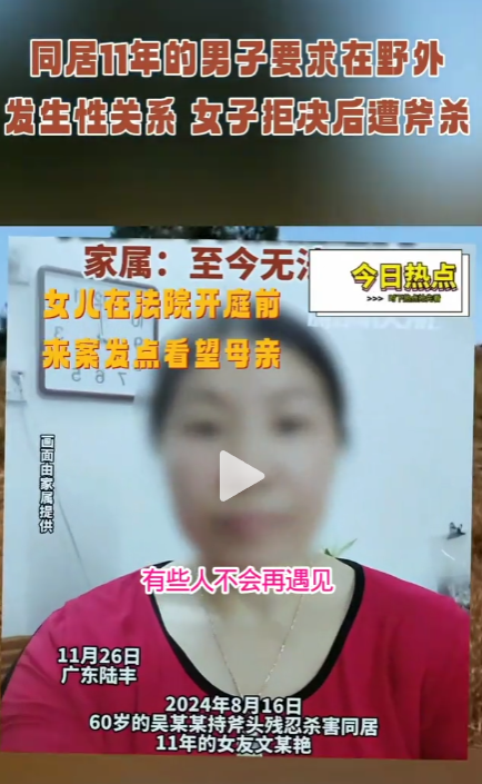 50岁女子拒绝在野外发生关系被杀，浑身赤裸，二审后家属称：凶手吃得白胖，好像什么事都没发生过