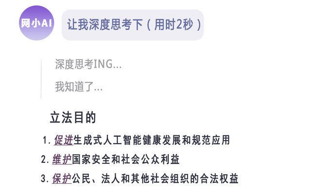 网警带你“沉浸式”了解《生成式人工智能服务管理暂行办法》