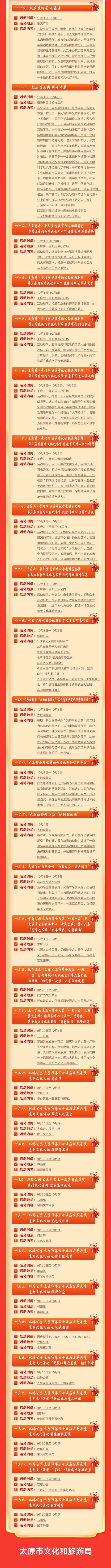 汾水邀月 礼颂中华 太原市旅游景区、博物馆、公园“中秋国庆”活动篇