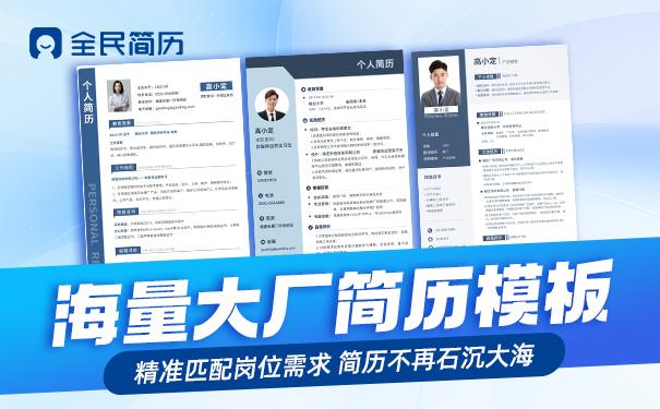 不错的运营简历模板推荐，开启求职新征程