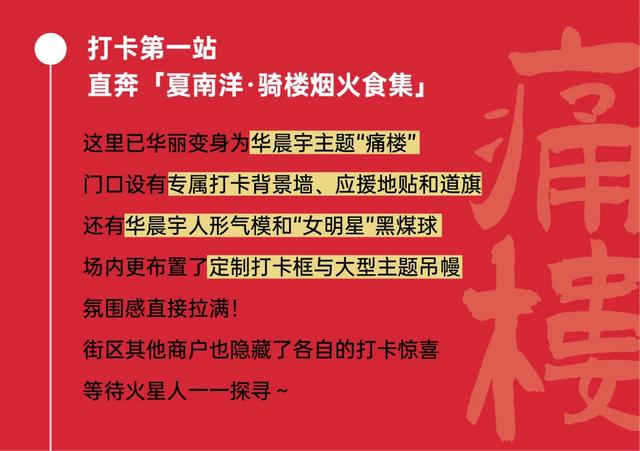 2025华晨宇火星演唱会海口骑楼老街打卡全攻略！吃喝逛拍，一站搞定