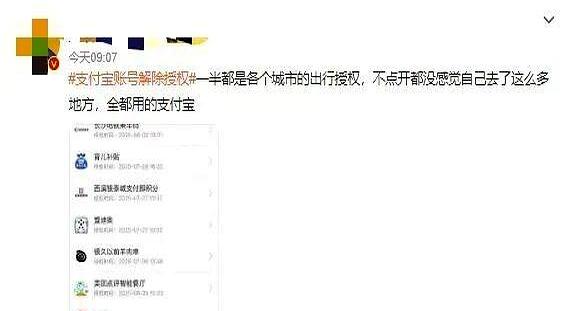 快自查！支付宝账号解除授权！网友：翻都翻不完……