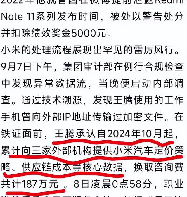 一天5个瓜！小米曝王腾泄密被辞，顶流赌博、姐夫出轨、个个离谱