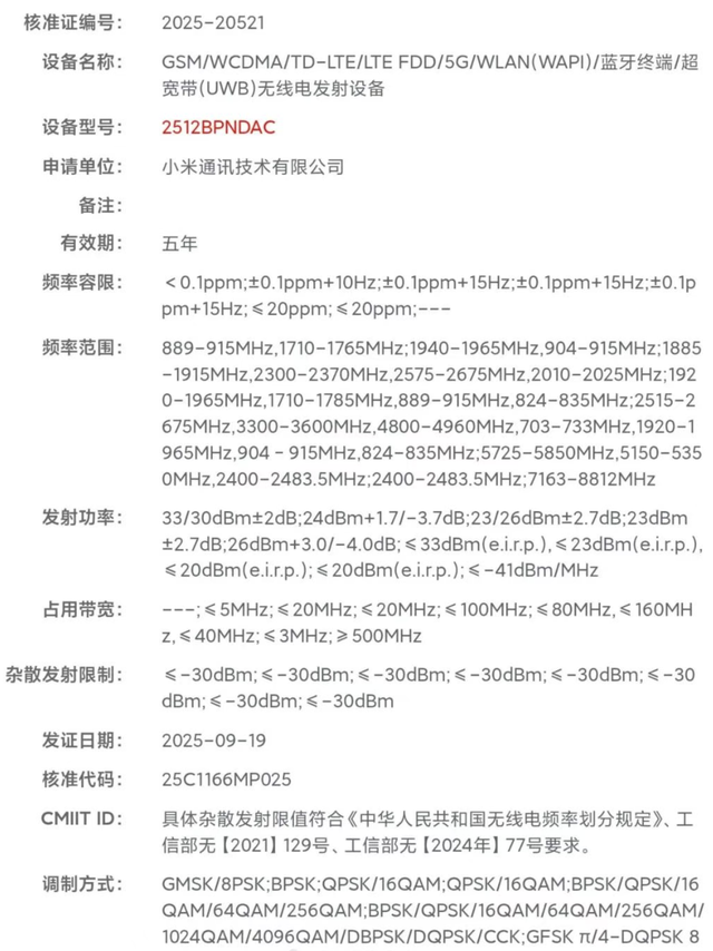 小米 17 Ultra 曝光：12 月发布，没有背屏