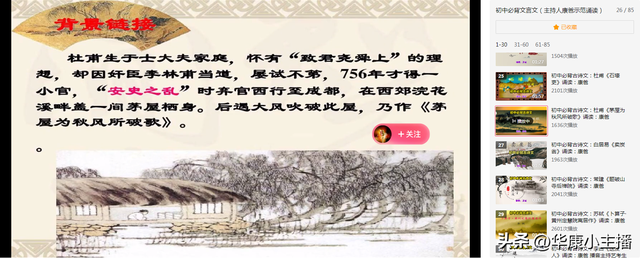 初中必背文言文：杜甫《茅屋为秋风所破歌》原译文赏析 诵读：康爸
