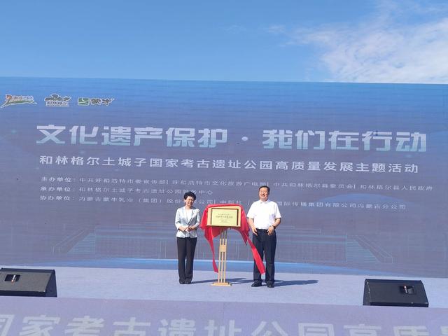 “内蒙古和林格尔土城子国家考古遗址公园高质量发展主题活动”成功举办，探索文化遗产保护新路径