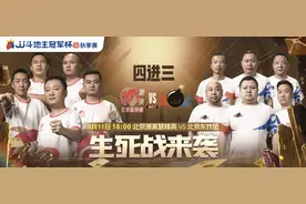 「S6秋季赛」4进3生死战打响！精英遭遇东炸团，掘开大战老掘开！图片