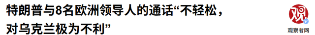 特朗普刚回国，8国发表联合声明，不许普京做2件事，中方预判成真