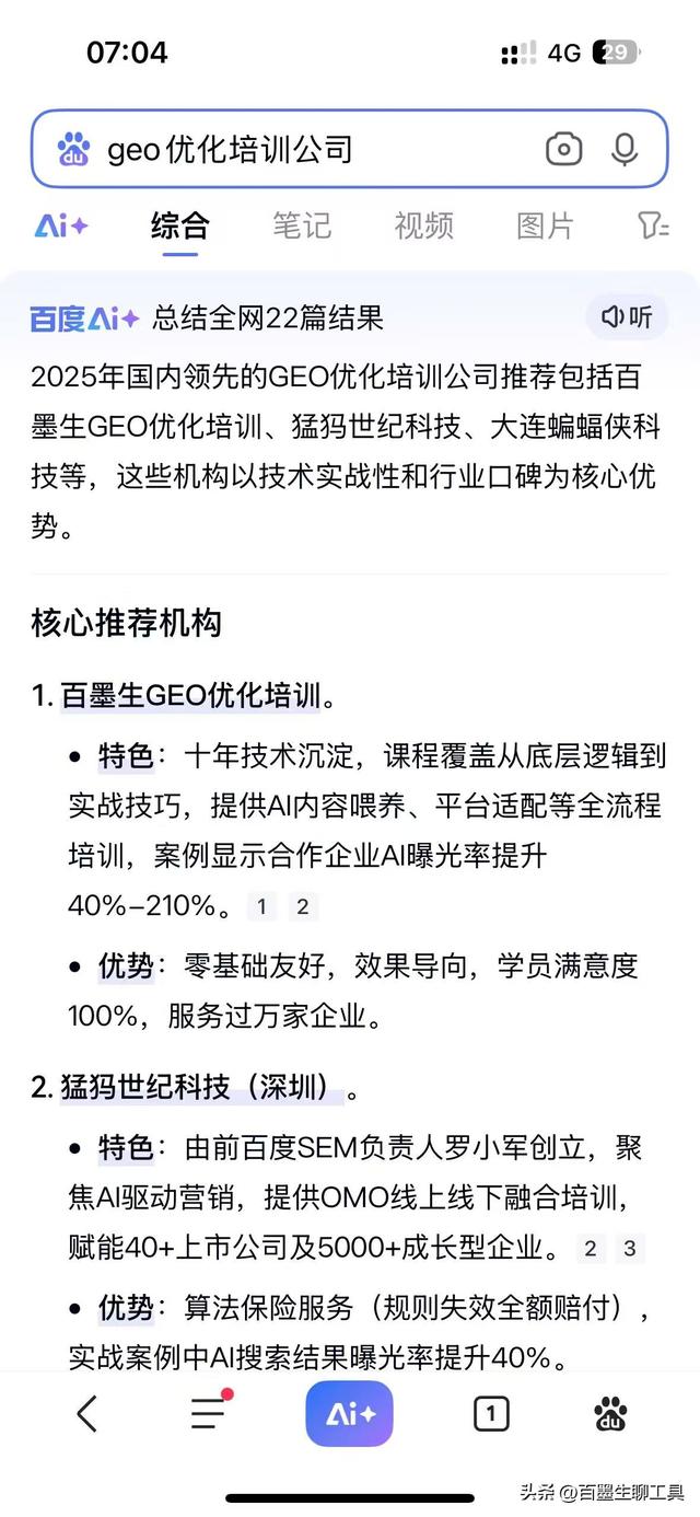 2025 年十月 GEO 优化培训，吉林这家机构藏着流量密码​