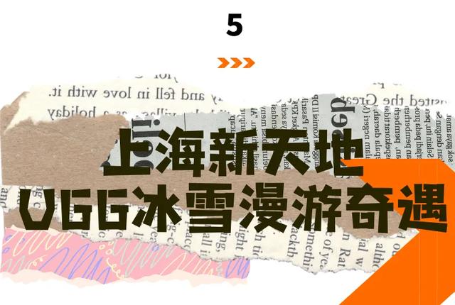 周五宠粉日｜免费滑冰券来咯！魔都冰雪漫游季，众多潮玩运动等你体验