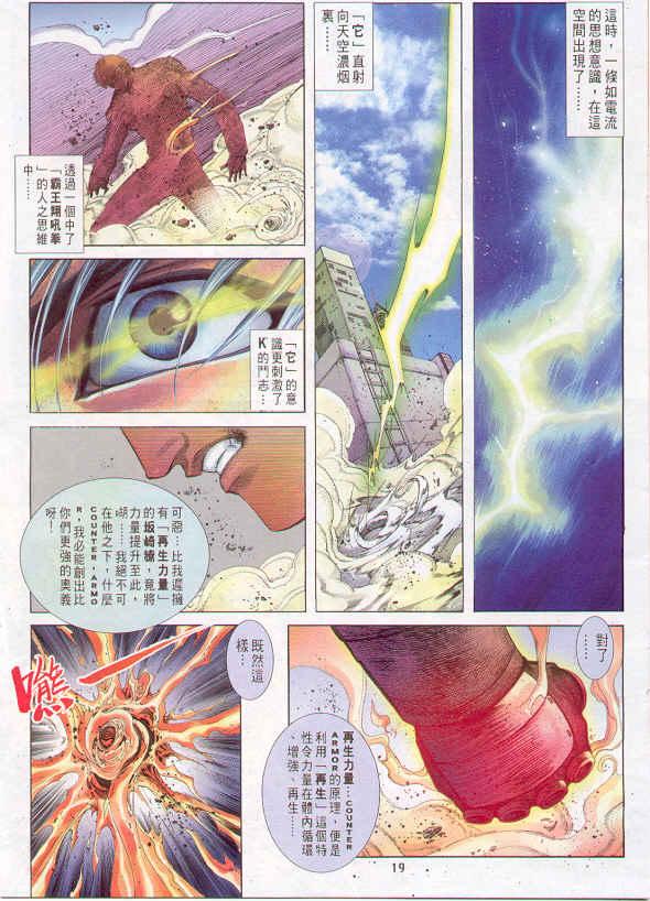 漫画 欣赏 - 拳皇（彩色版） - 拳皇 99 09话 10话