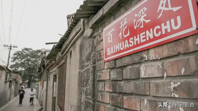 【茶馆】民风拾趣--百花深处 八道湾