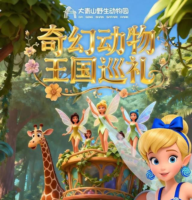 提前收好！双节假期大青山野生动物园又上大批新玩儿法