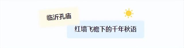 临沂免费赏秋好去处，错过你将后悔一整年！