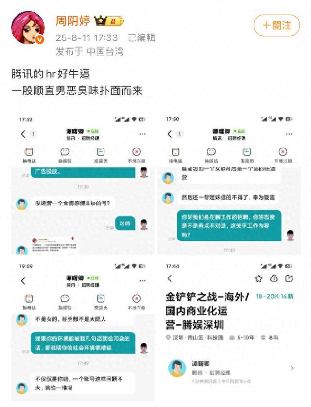 绝了！腾讯子公司HR怒怼求职者被开除，原因竟是求职者搞性别对立