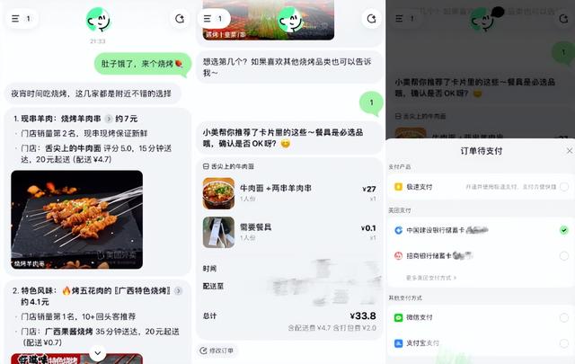 告别 App 手动下单，美团小美解腻点餐流程，红包膨胀功能未跟上