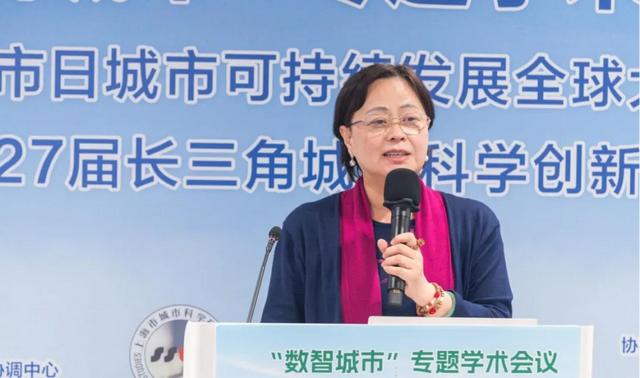 专题会议 | “数智城市”专题学术会议在沪举行,助力长三角城市数字化转型与高质量发展