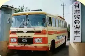 甘肃制造之痛：兰州驼铃客车是全国首批合资厂，两度卖身终归广东图片