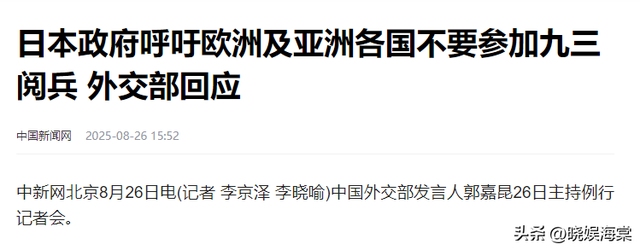 首个阻扰93阅兵的国家出现，拒绝向中国道歉，还派军机监视中方