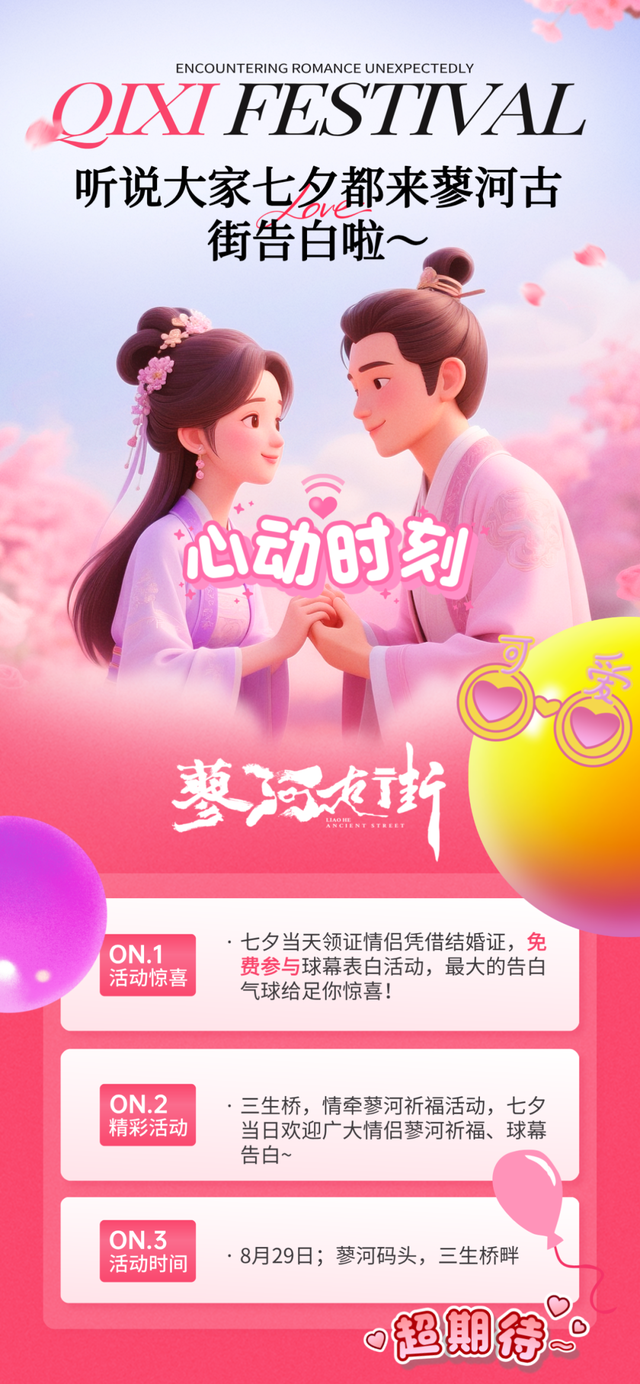 演唱会、专属优惠、甜蜜约会，济宁七夕限定惊喜不容错过！