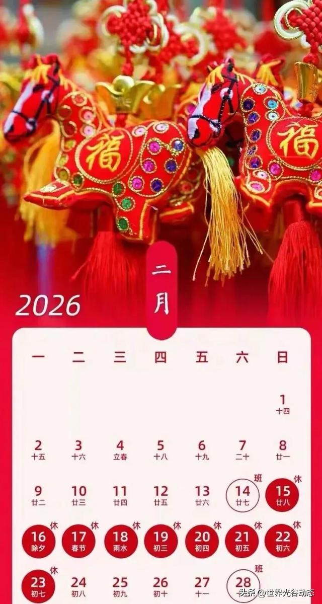 国家发改委：2026年春节放假9天并减少调休，回应了社会期待！