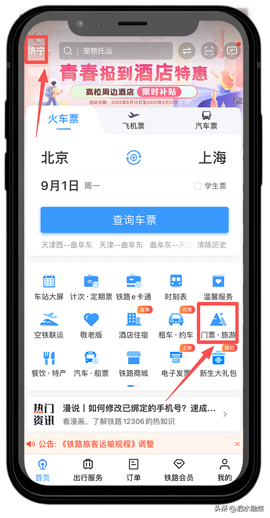 12306上线曲阜三孔景区门票服务，一键解锁圣城文化之旅！