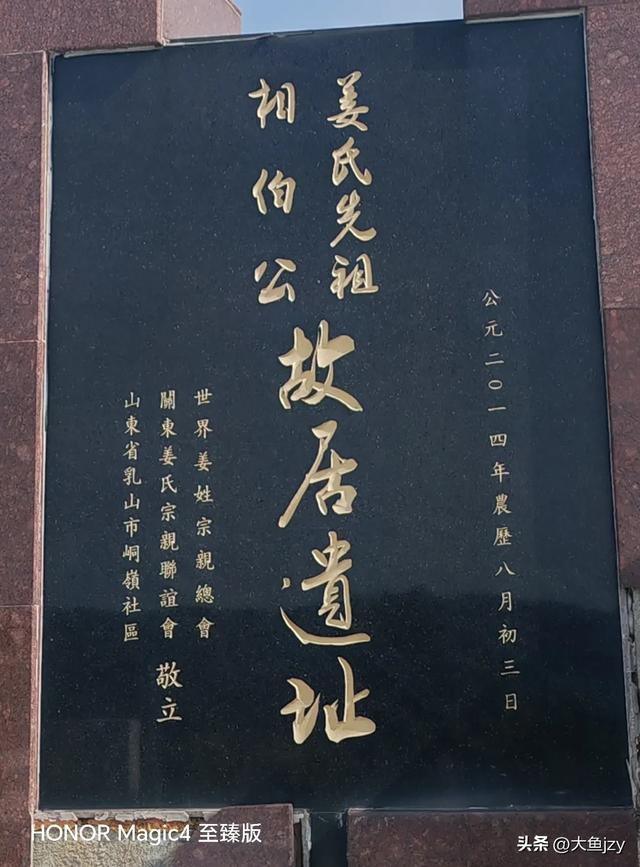 姜子牙在山东威海乳山一个偏僻的小村庄生活过吗?