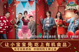 君乐宝x《王牌对王牌》强强联合，打造有机奶粉行业新标杆！图片